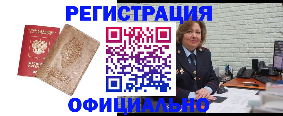 прописка иностранных граждан в Сочи