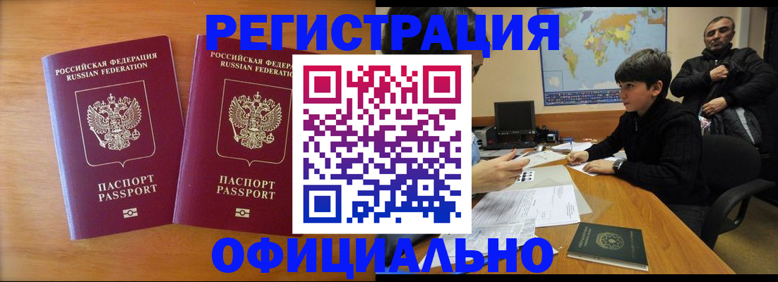 прописка паспорт в Сочи