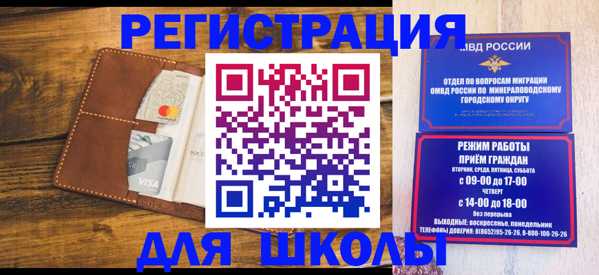 временная регистрация купить в Сочи